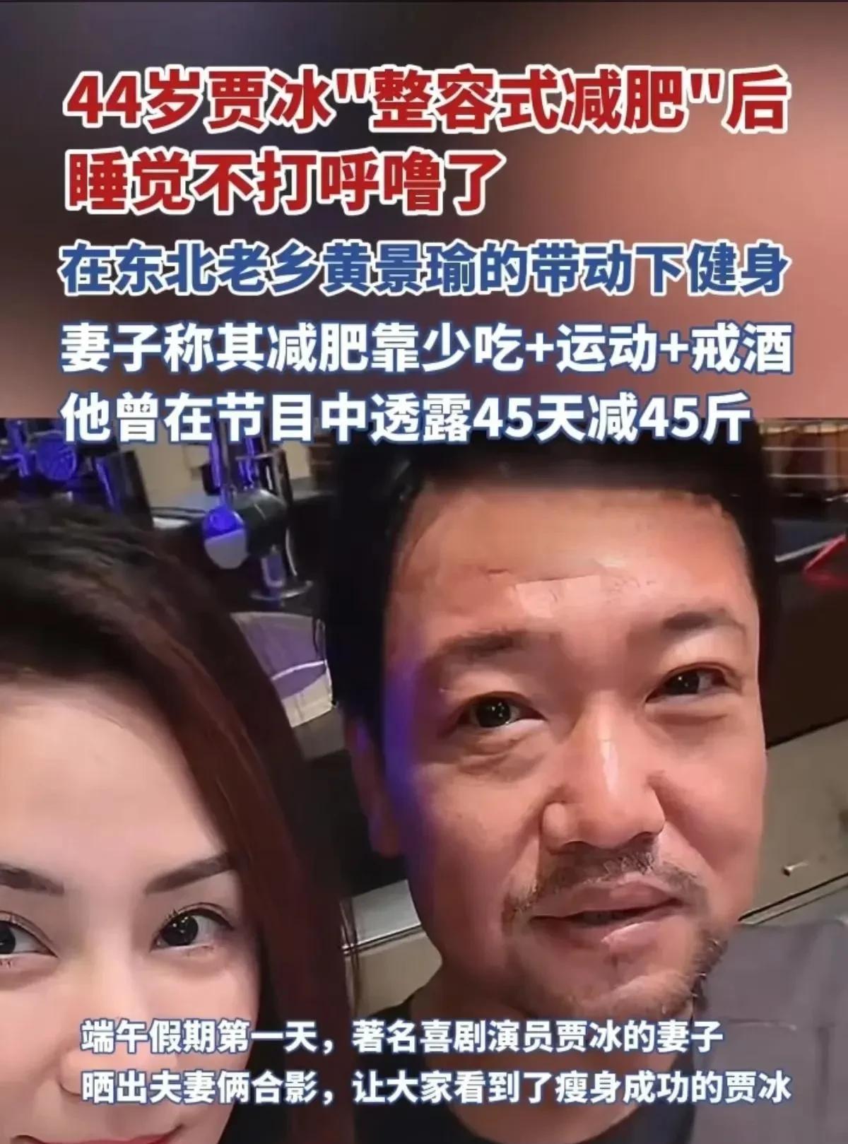 贾冰说，我前几年体重太重，在舞台上表演喜剧时经常动作一大就喘粗气，演完一场总得歇