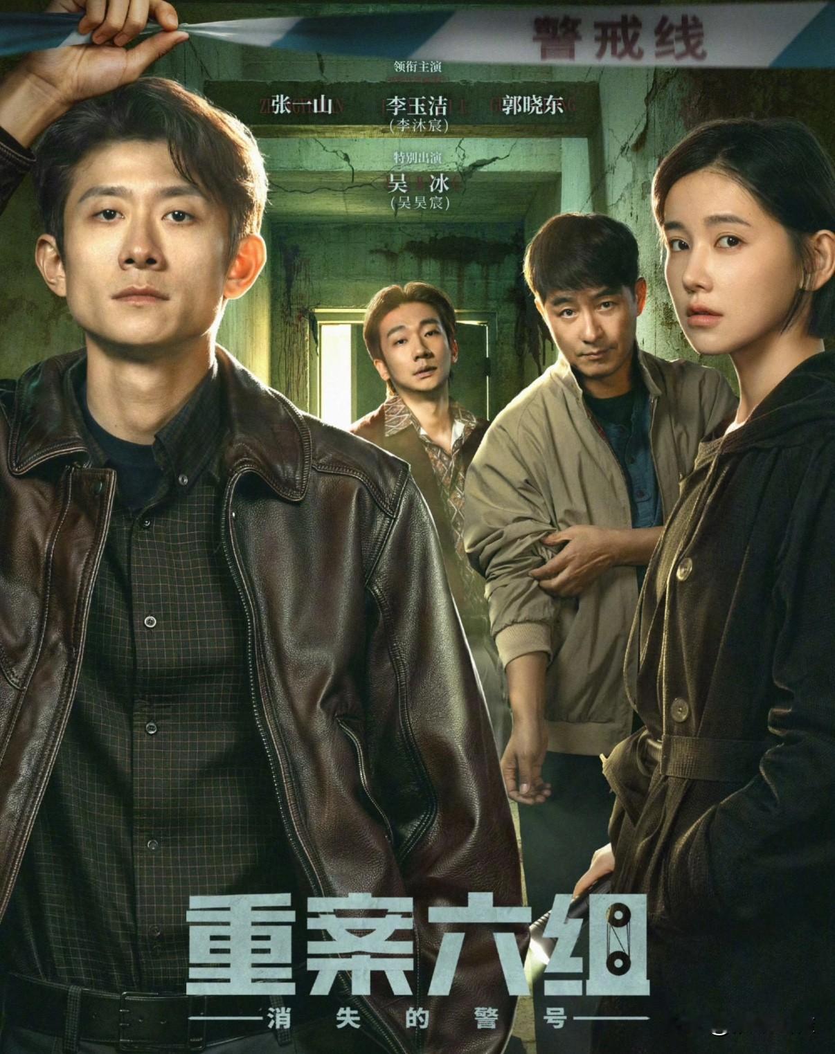 看了张一山、李沐宸出演的《重案六组》真的一言难尽童星长大的张一山从小就一直被观众喜欢，当时在《家有儿