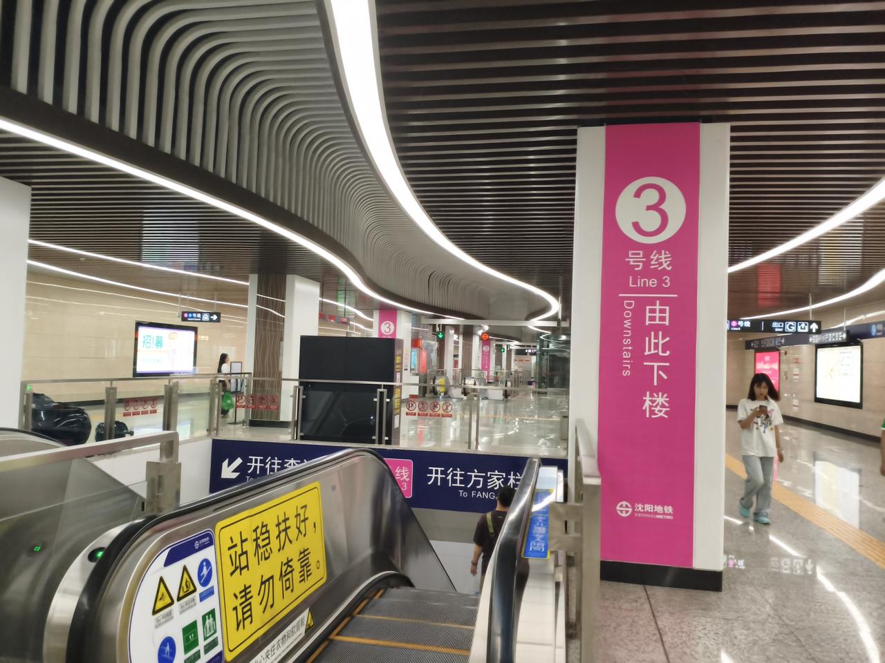 沈阳地铁3号线东段全线贯通！大通湖街直接成出行枢纽亮眼粉色标识的3号线站内