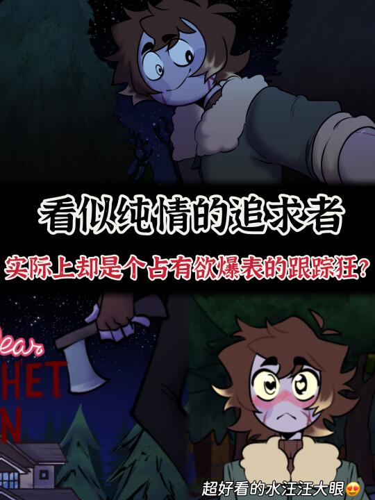 这么委屈的可怜小狗竟然是跟踪狂🥶❓