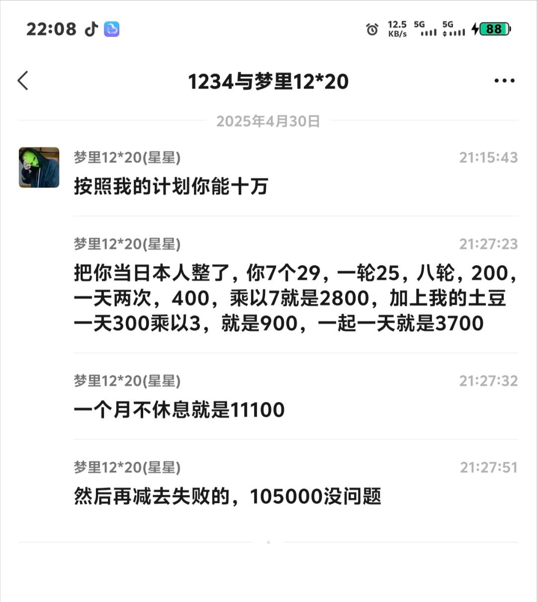 这个好像把我当生产队的驴了​​​