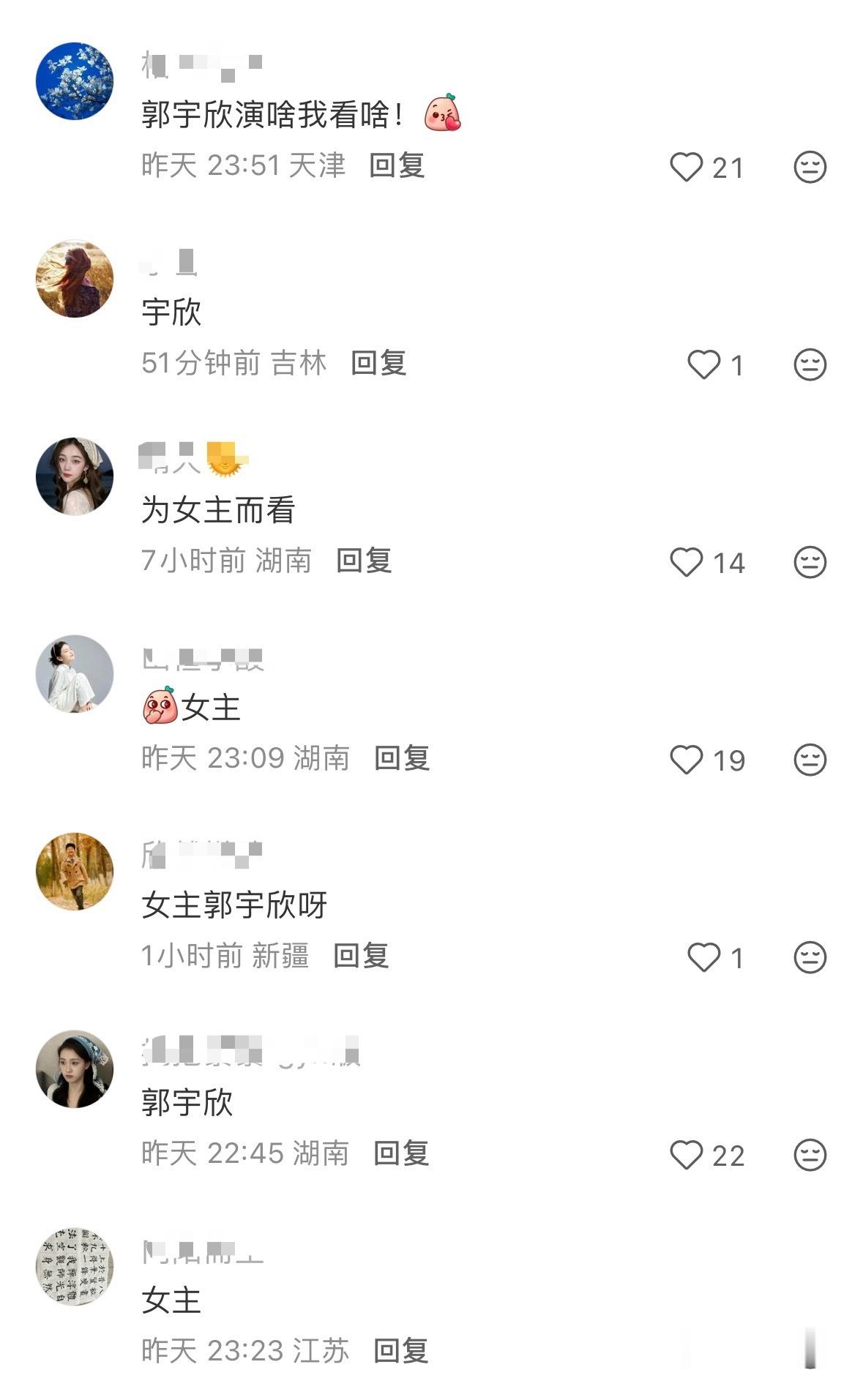 随便打开问《好雨知时节》因为谁看的帖子评论都是郭宇欣[滑稽笑]​​​