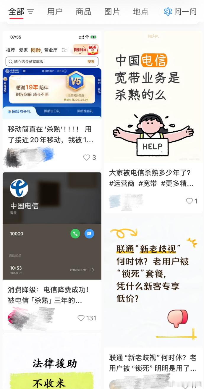 运营商老用户套餐更贵被指杀熟我就是因为电信的宽带套餐太贵，直接携号转网联通，便