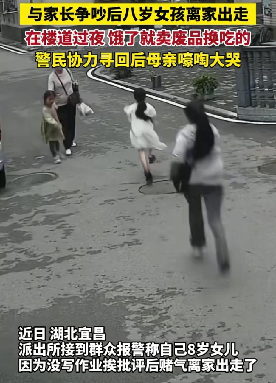 近日，湖北宜昌，8岁女孩因没写作业被家长批评离家出走。没想到，她饿了，捡废品卖钱