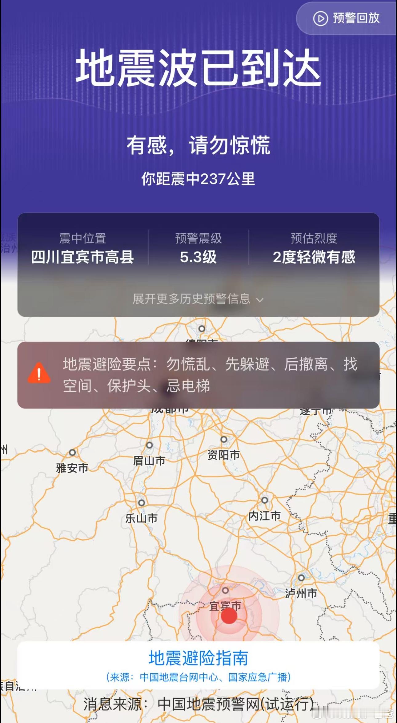 地震了…….又是宜宾地震。宜宾近期N次地震了，地震波到达成都。