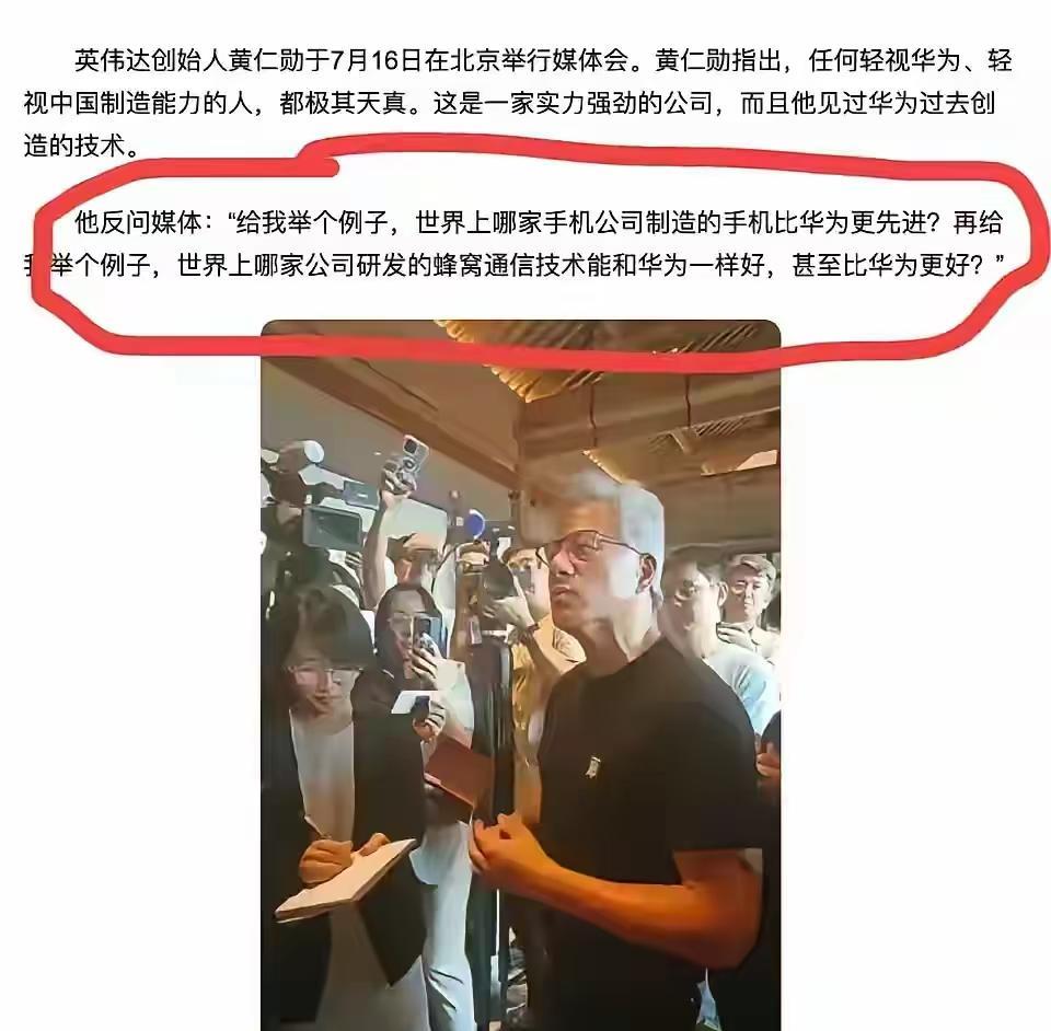 英伟达黄仁勋因为盛赞华为的手机世界上最好，华为AI芯片将取代英伟达，让很多中国人