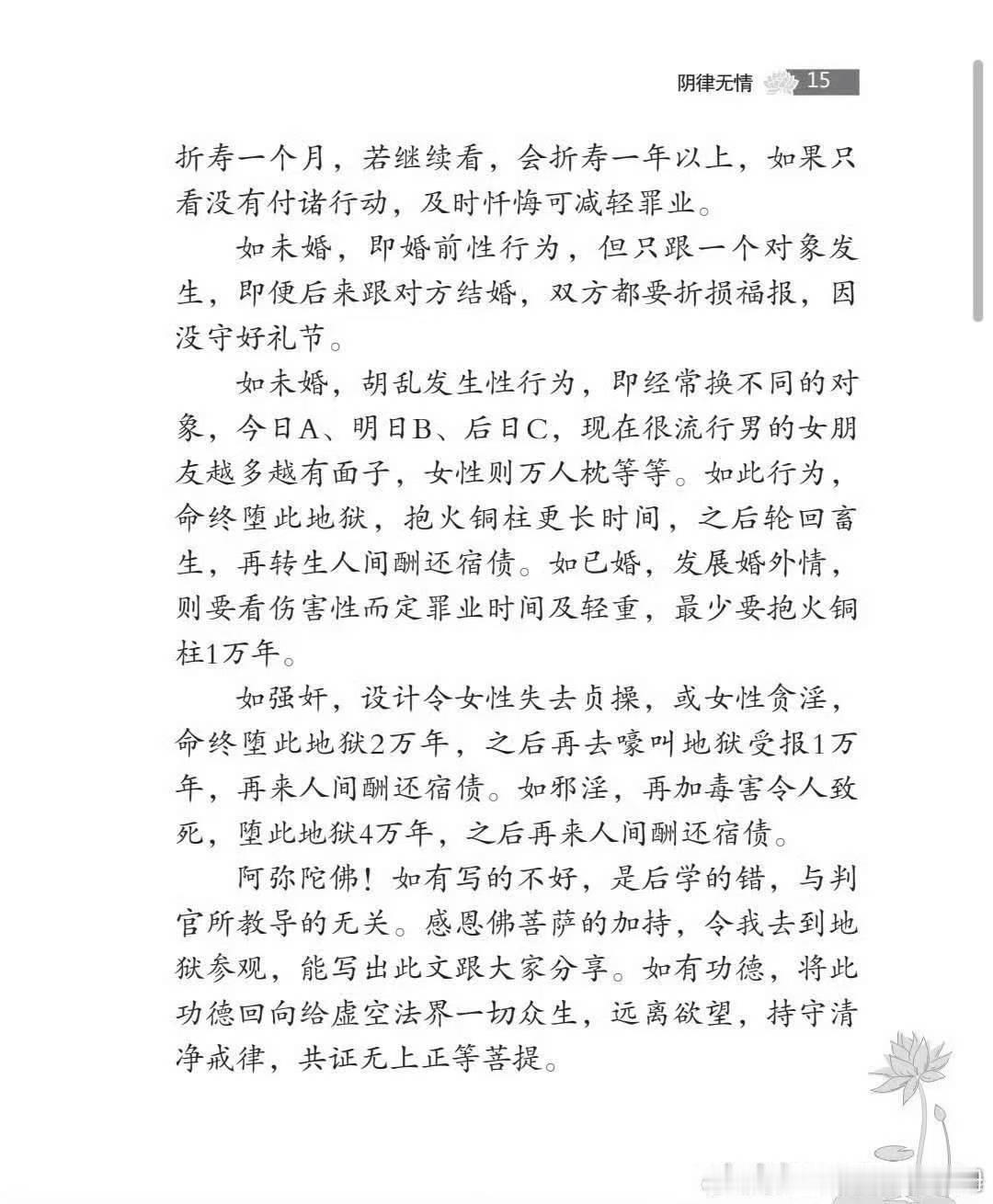 #叮当猫曝女友出轨#阴律无情谈婚前，婚后，出轨等等男女关系行为的因果报应​