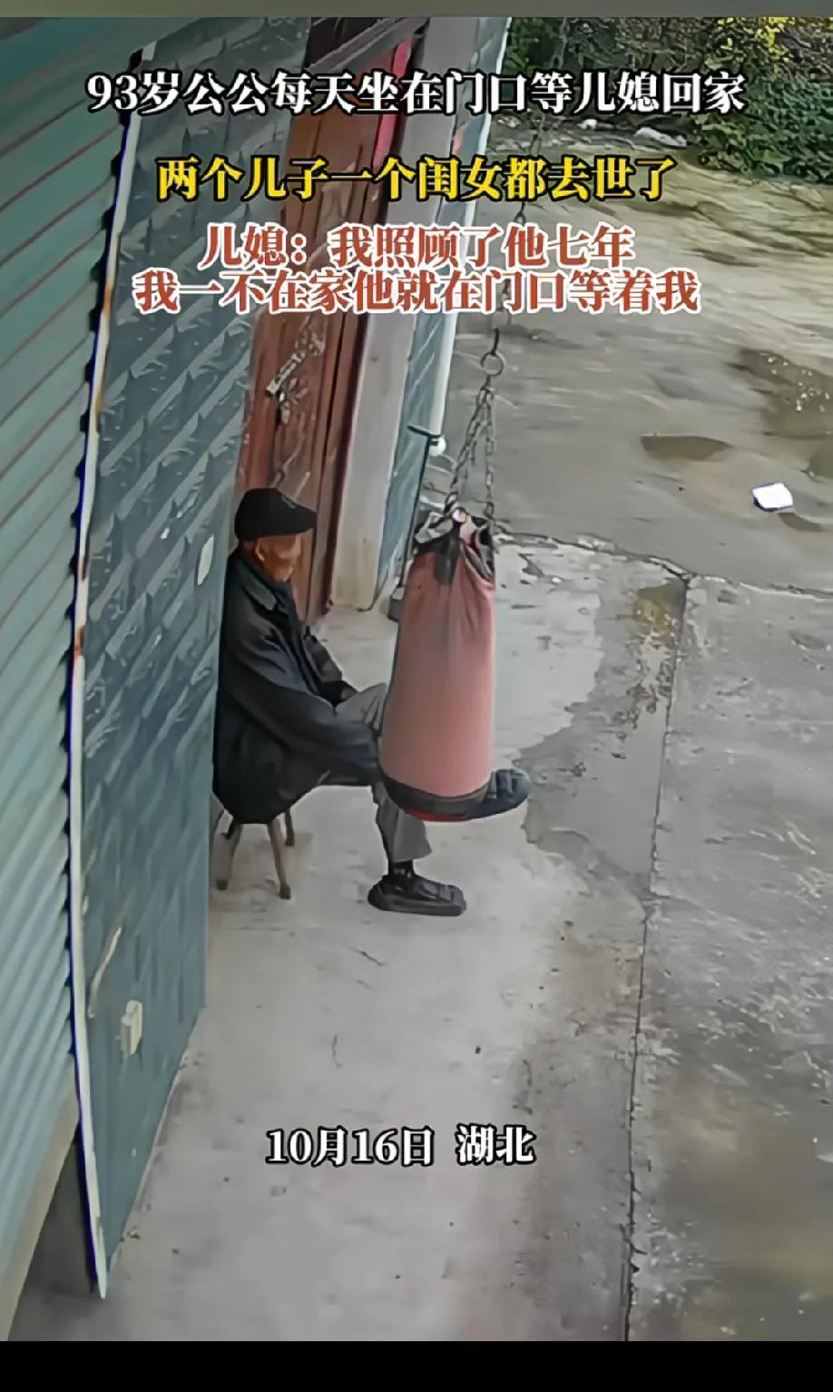 93岁公公每天坐在门口等儿媳回家两个儿子一个闺女都去世了结果恰恰是没有义务的