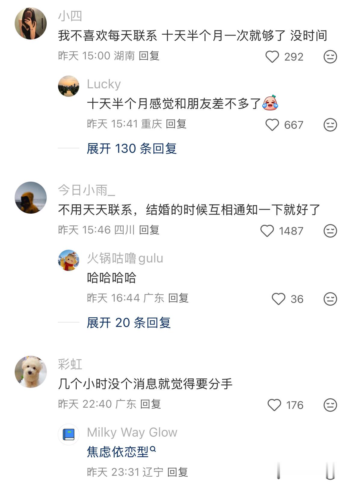 谈恋爱要天天联系吗？