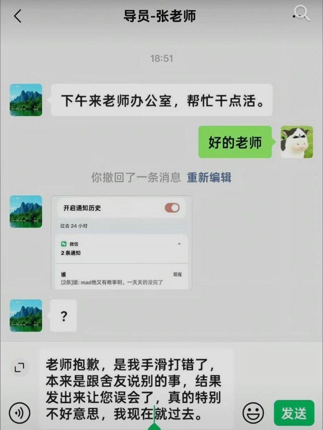 完了，老师会不会记恨上我了