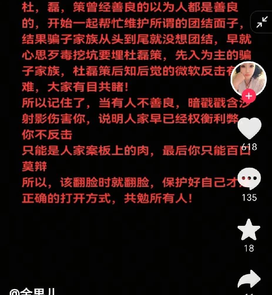 论颠倒黑白非金果儿莫属！26号开庭在网上已经炒的沸沸扬扬，许杜两方阵营都在期
