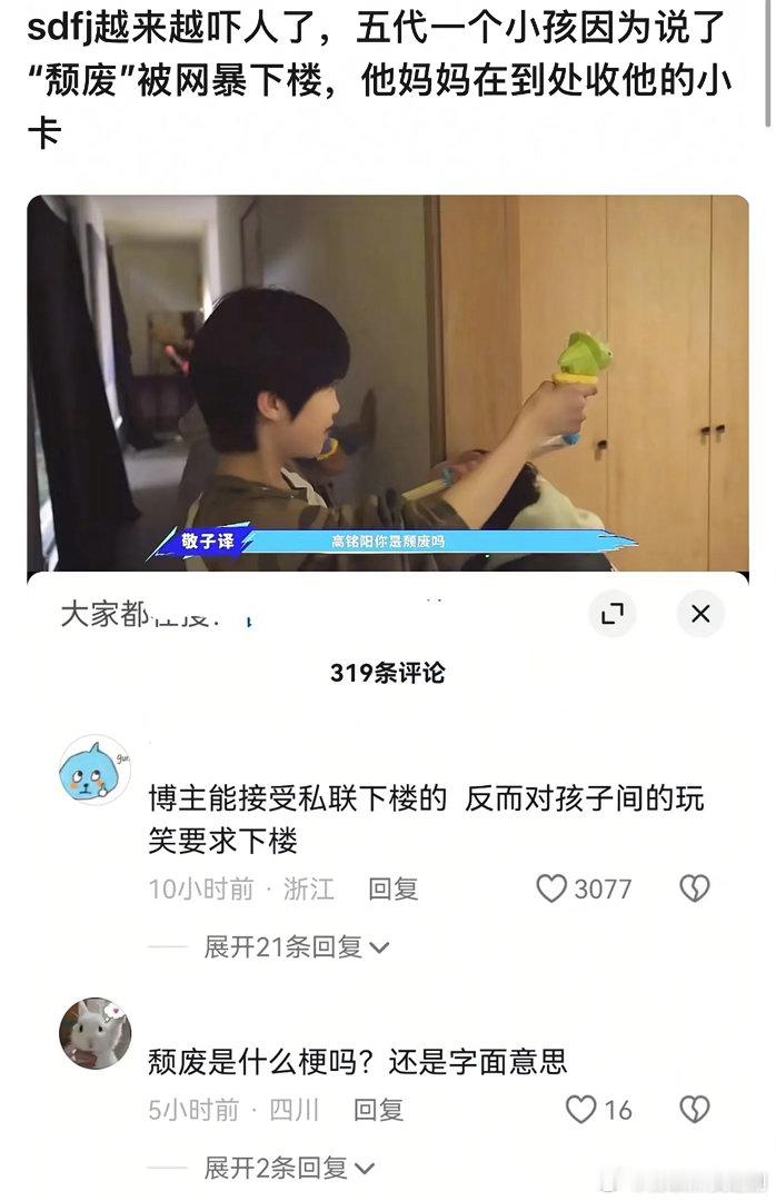 时代峰峻五代敬子译说了句颓废就被迫下楼了