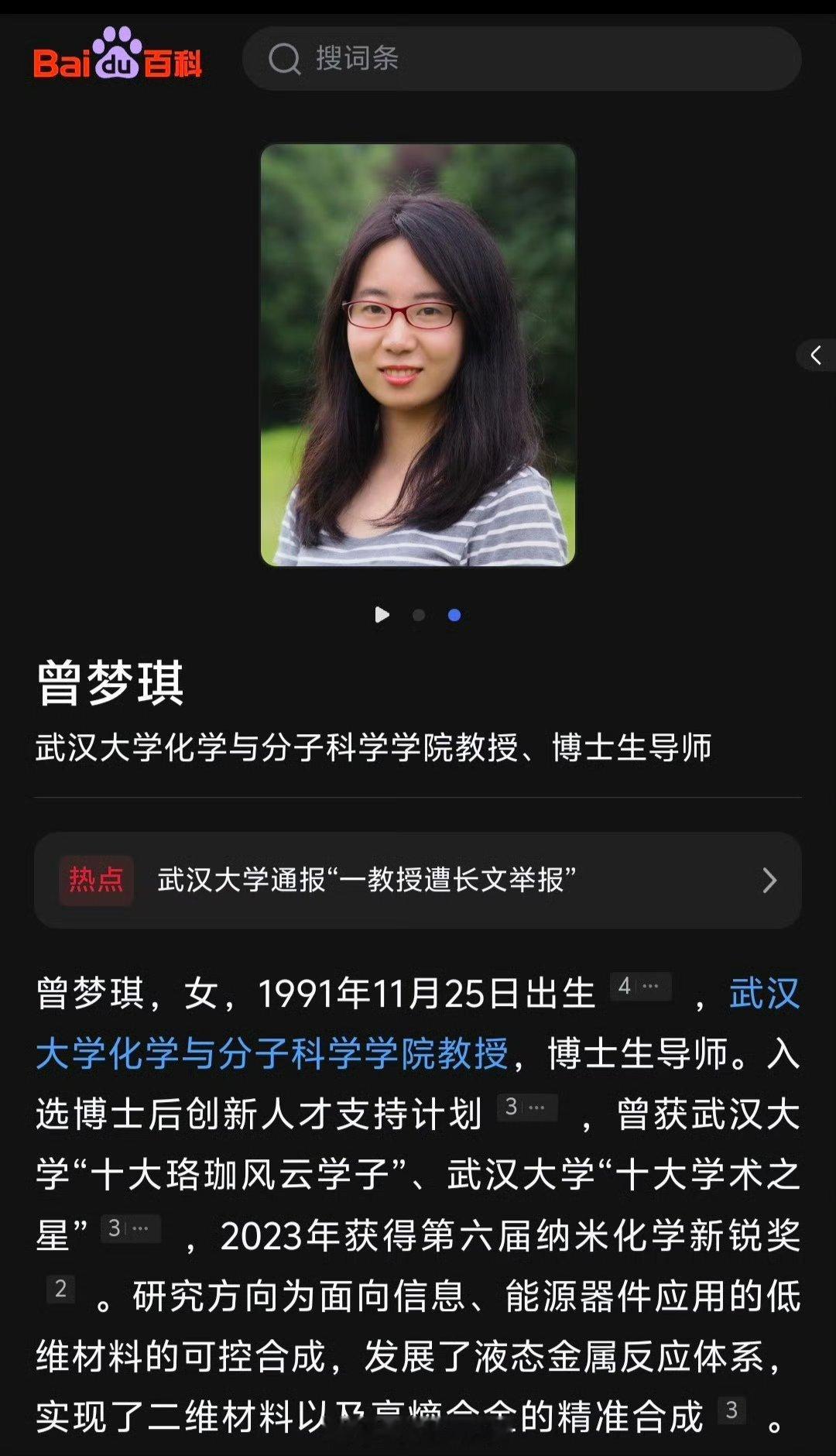 武汉大学武汉大学86页pdf看着像真的，但是不正当关系方面好像没什么实锤，微信
