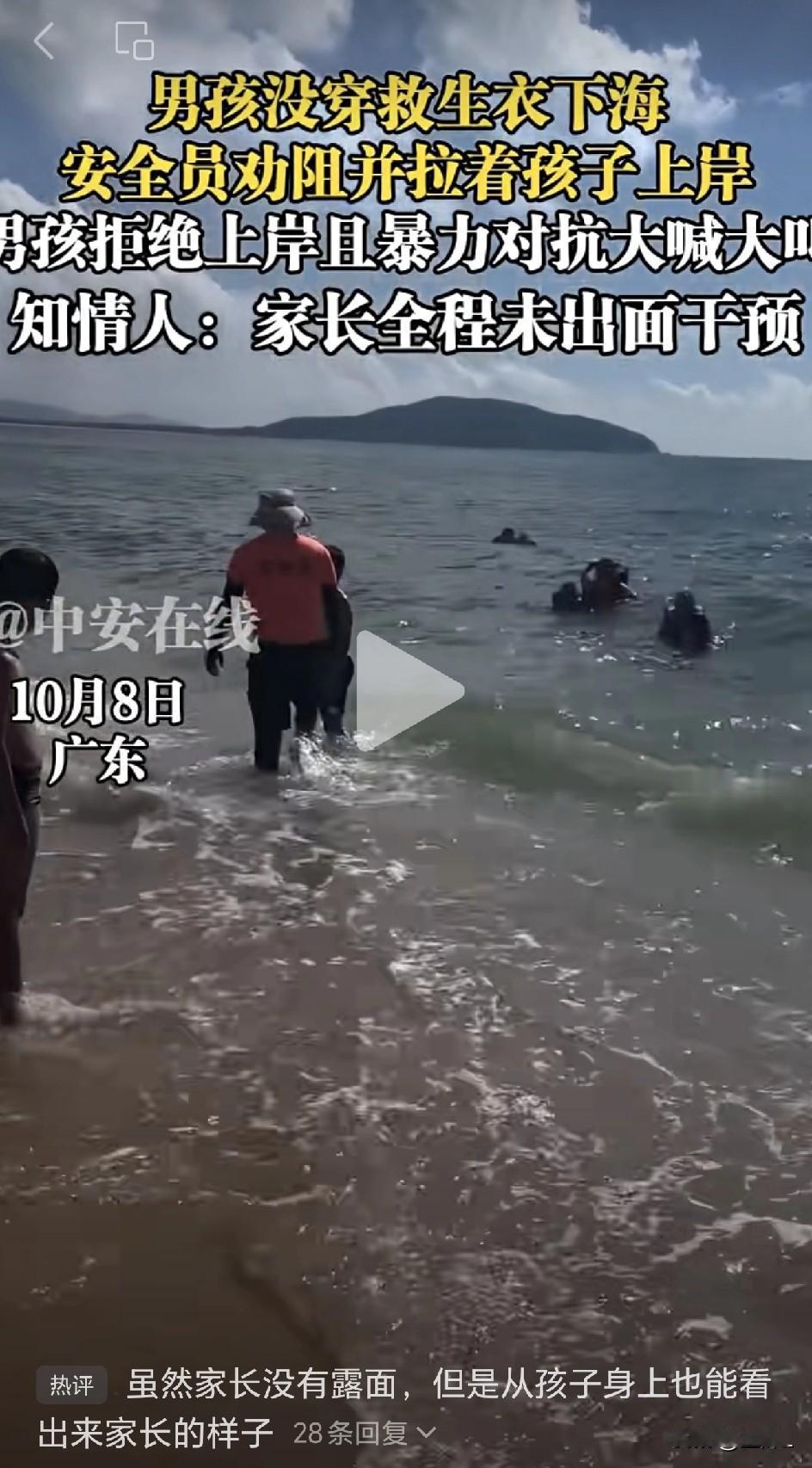 “别管他，让他下海！”：熊孩子挥拳威胁安全员，身后家长的反应寒了全网的心！大