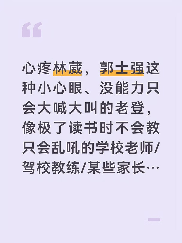 郭士强下课！！