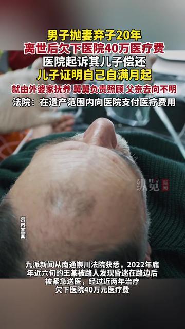 20年前摔门走的爸爸，死了居然给我留了40万医药费？他抛妻弃子20年，离