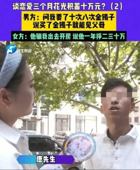 6月8日，河南周口一男子和女子恋爱3个月，女子说买个金镯子，就去见父母，男子花3