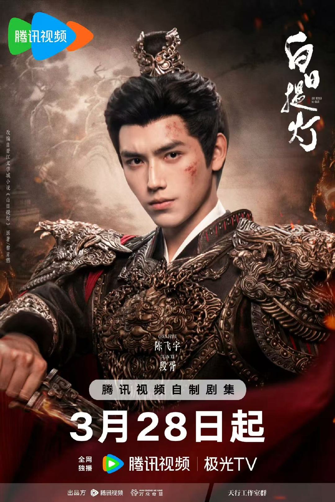 迪丽热巴单人定档海报迪丽热巴贺思慕定档海报3月20日，，官宣定档并发布所饰演“