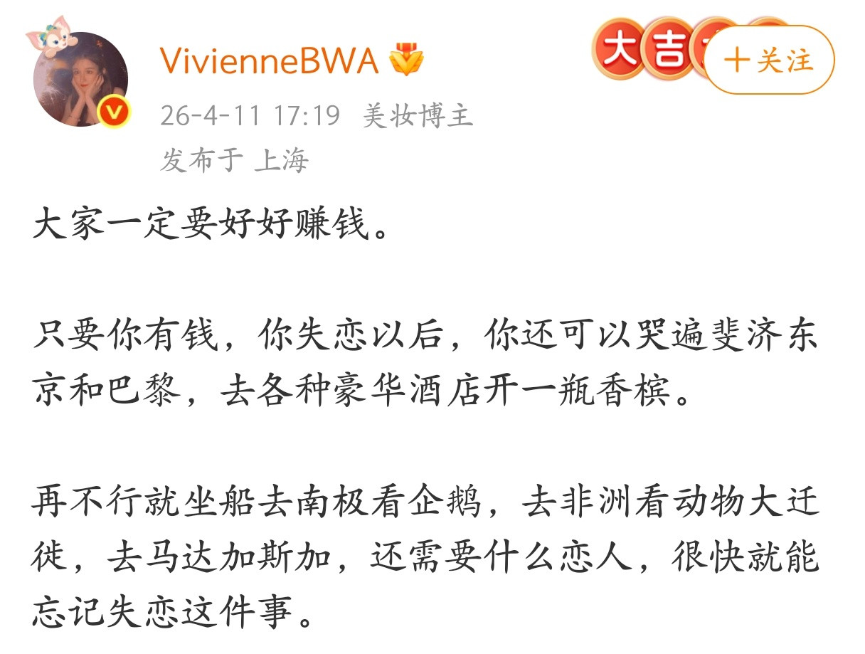 大家一定要好好赚钱。