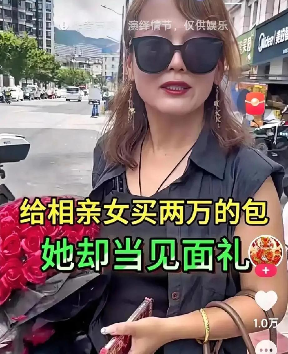 天呐！这相亲后续也太抓马了！一女子和男子相亲，吃饭花800多后女子觉得不合适