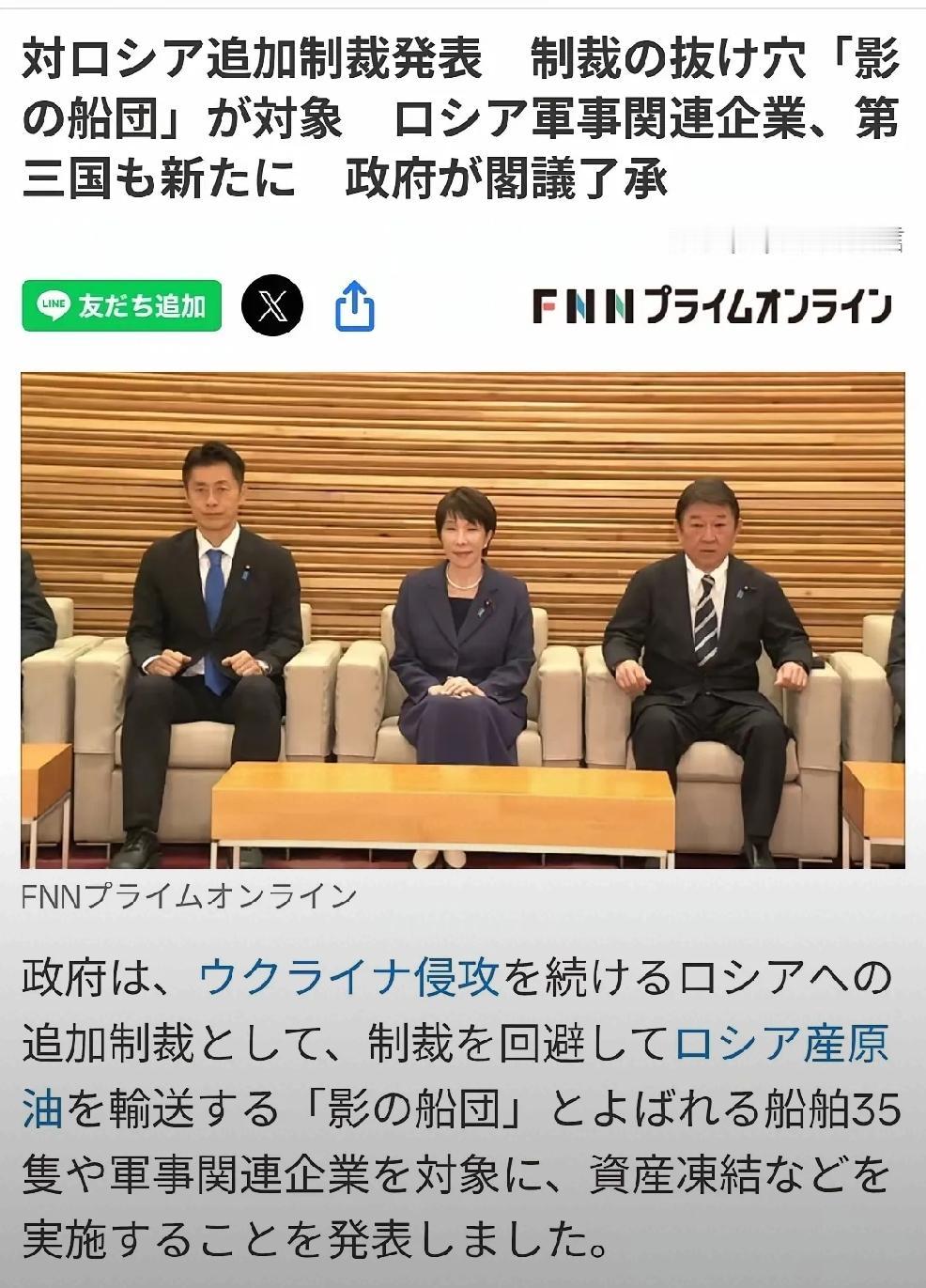 2026年10月3日，转发日本媒体报道，日本政府10月2日内阁决议宣布：对俄罗斯