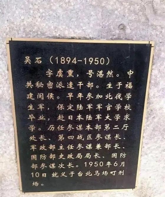 吴石的副官聂曦是地下党员，陈宝仓也是地下党员，但吴石却不是地下党员，而是我党秘密