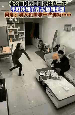 “太心寒了！”男人在外辛苦工作加班到很晚才回家，本想着桌上有妻子预留的饭菜，然后