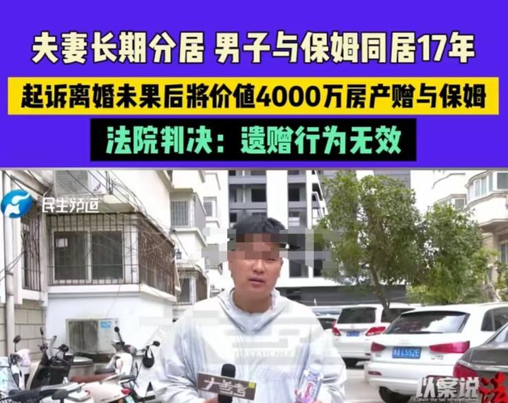 深圳男子和妻子分居后，由保姆不辞辛苦照顾了17年。男子感恩保姆的付出，不顾妻子和