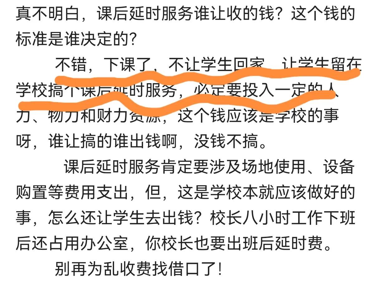 老师的工作量该怎么算？有人反对课后延时收费，说这是老师的份内工作，凭什么还要收