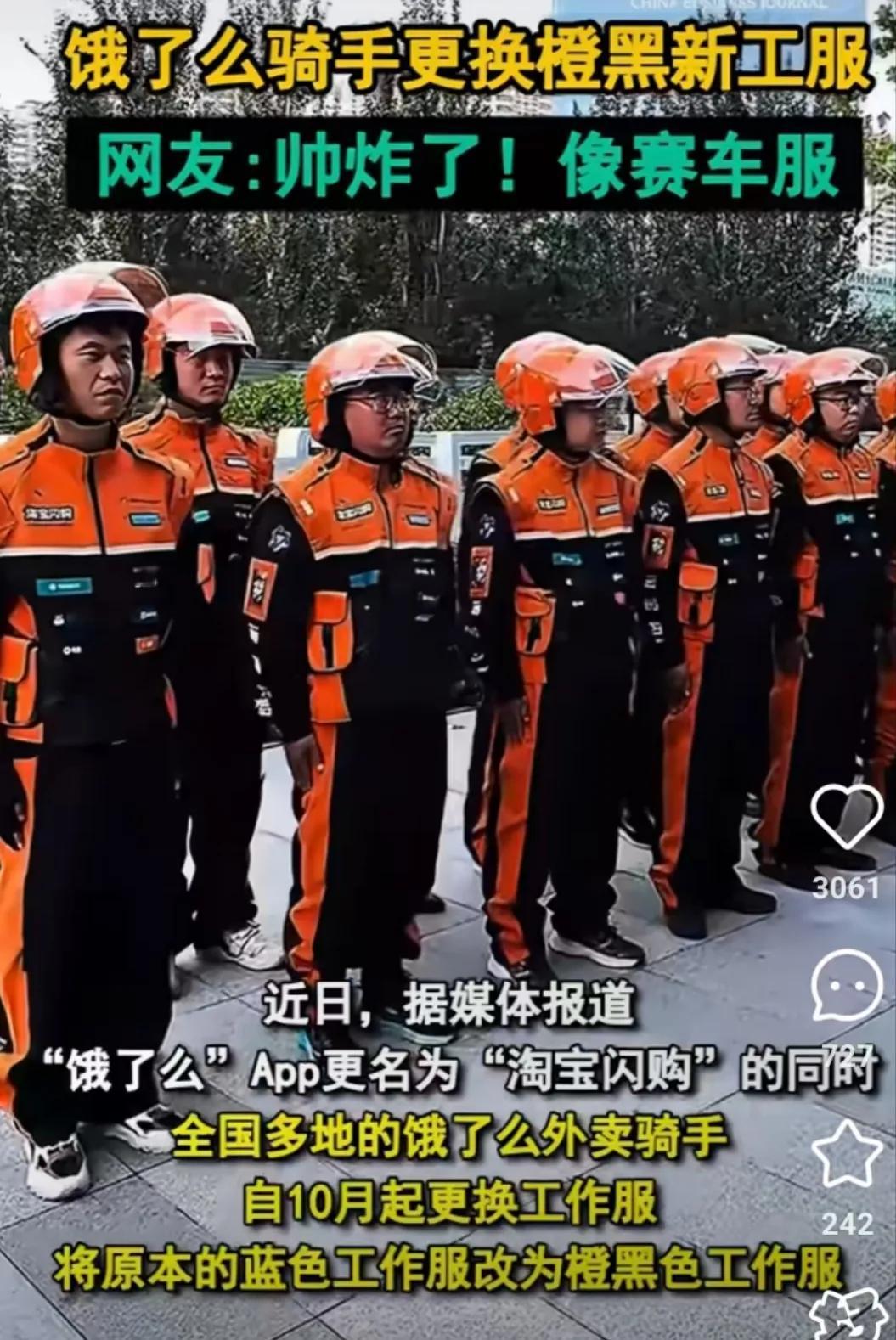 饿了么骑手更换橙黑工作服王哥现在估计特别后悔！早知道当初别嫌旧工服土因