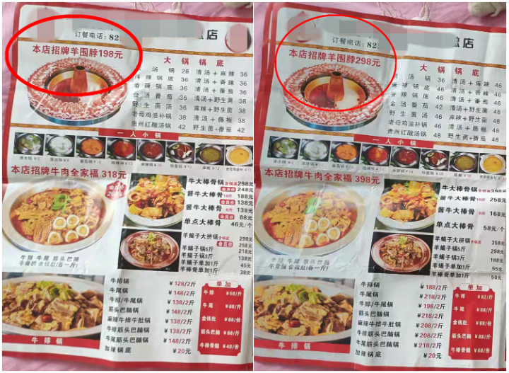 内蒙古一火锅店被曝招牌菜本地人198元外地人298元, 官方: 罚款10万元