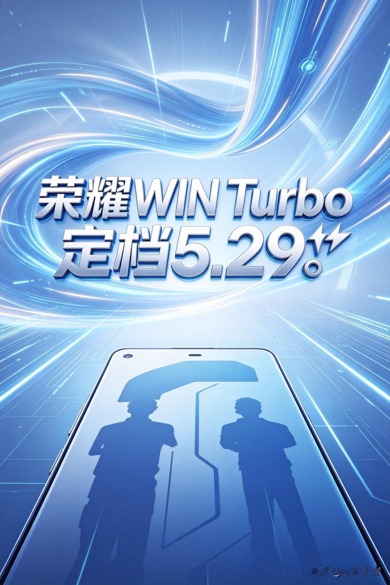 荣耀WINTurbo定档5.29⚡️WIN系列性价比持续在线！10080m
