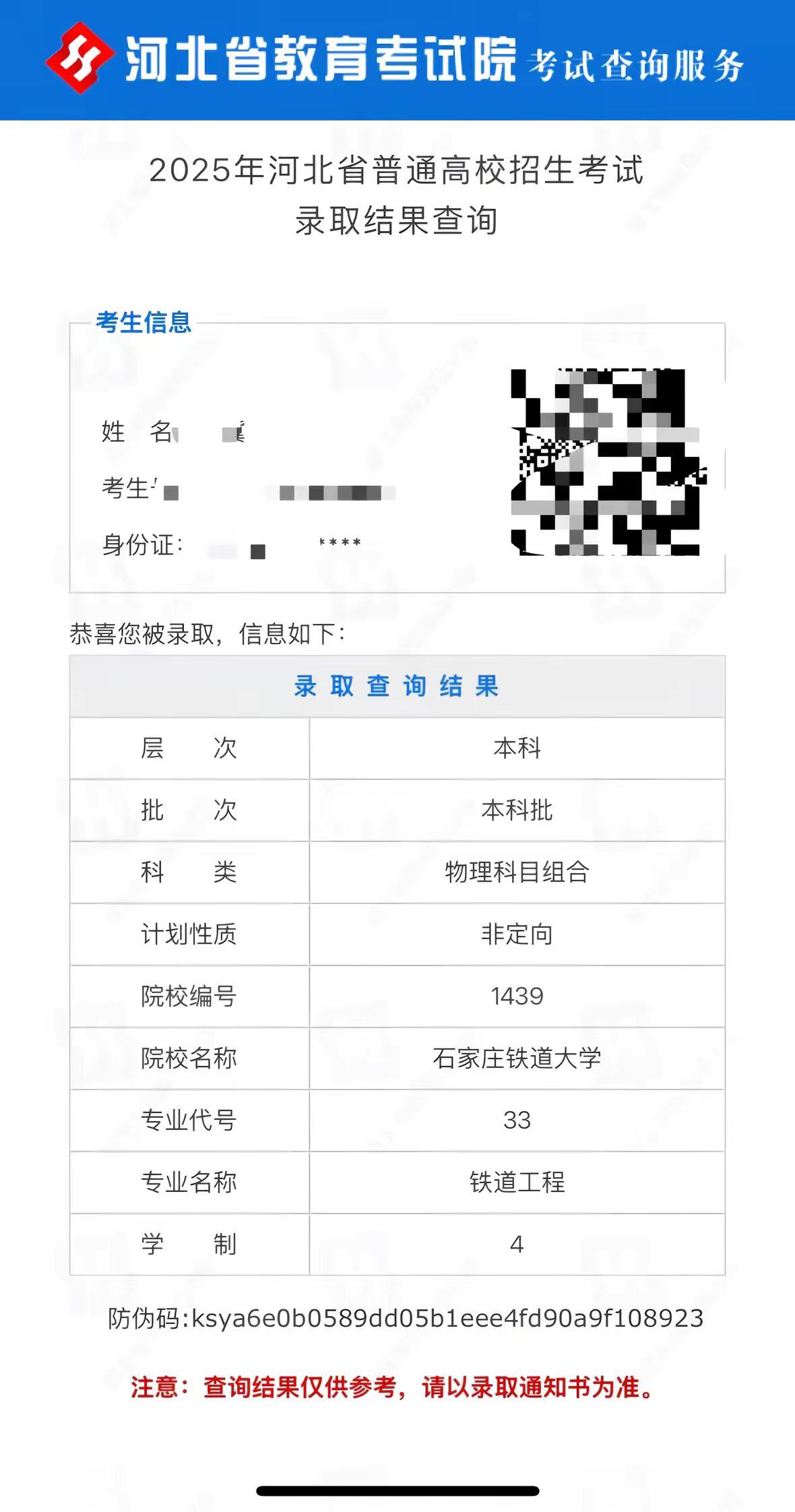 河北有没有录取上石家庄铁道大学的宝子河北省录取结果查询录取通知书石家庄铁道大