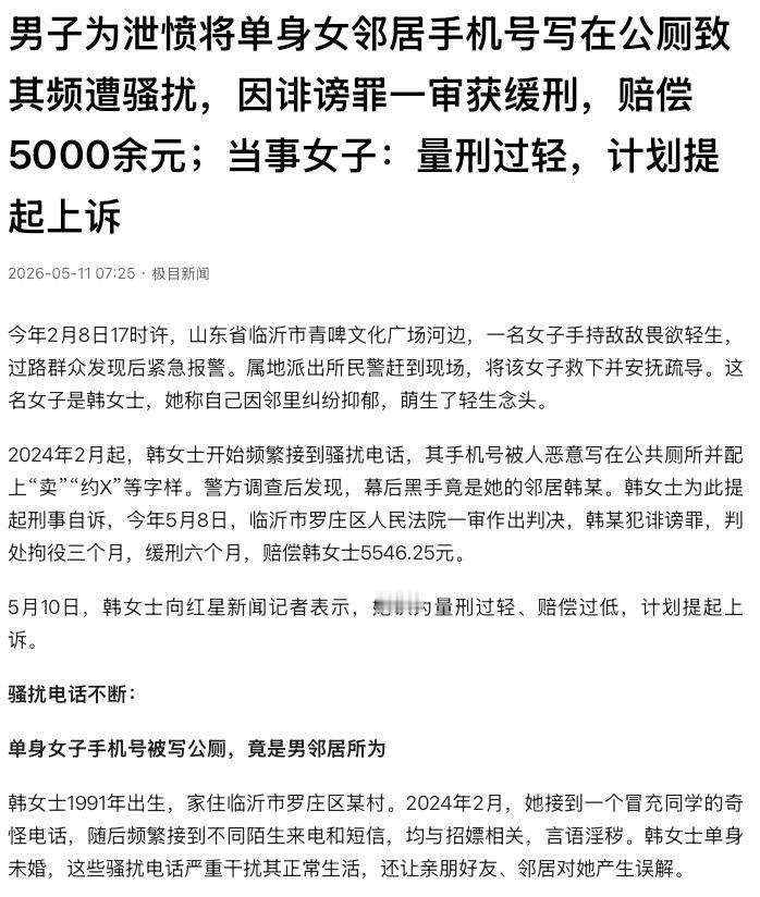 “真是罚轻了！”山东临沂，一名单身女子因琐事得罪了男邻居，对方竟把她的手机号写在