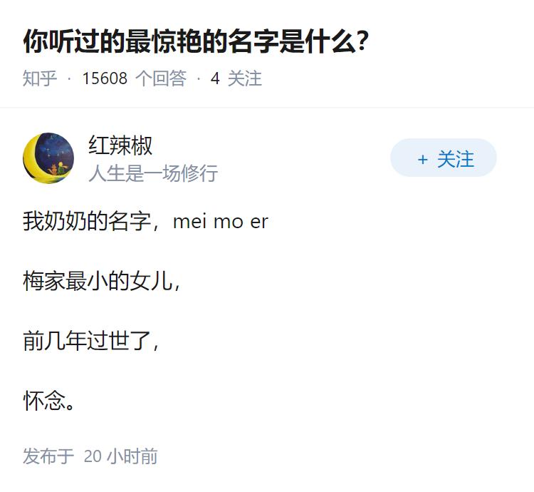 你听过的最惊艳的名字是什么？