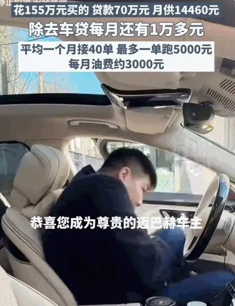 月入一万，还是月入一坑？袁先生把155万的迈巴赫开上街接客，听起来像天方夜谭