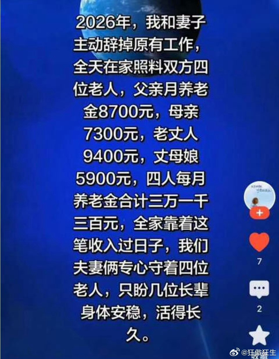 四位老人退休金加起来，已经超越大多家庭