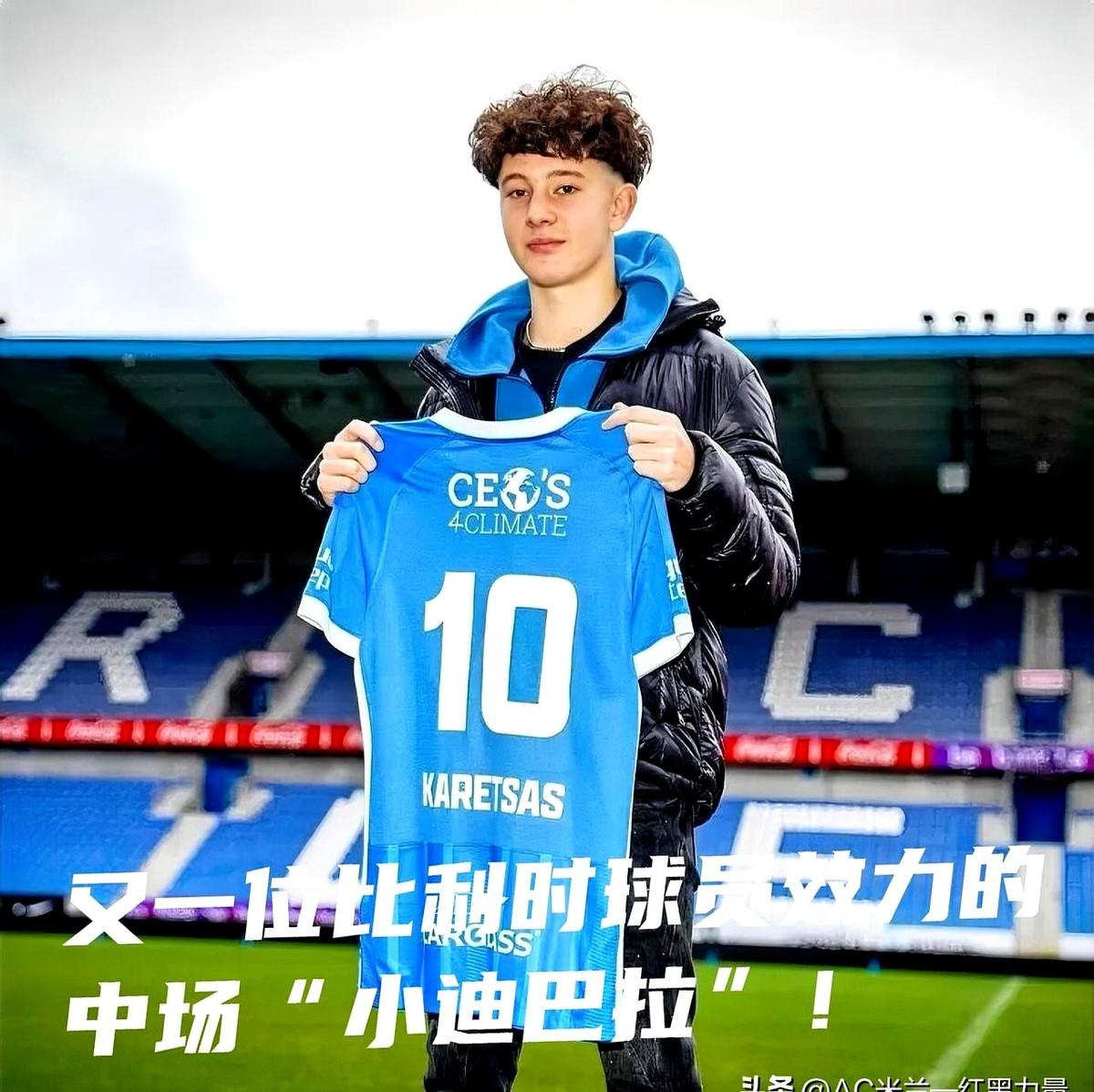 AC米兰这是要搞大动作？18岁比利时妖星卡雷查斯，被阿莱格里亲自点名，成了夏窗引