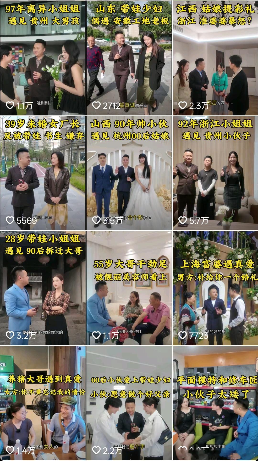 这种相亲题材账号，斗鹰上面特别多，一个婚介中介带两人见面相亲，小伙、富婆、美女、