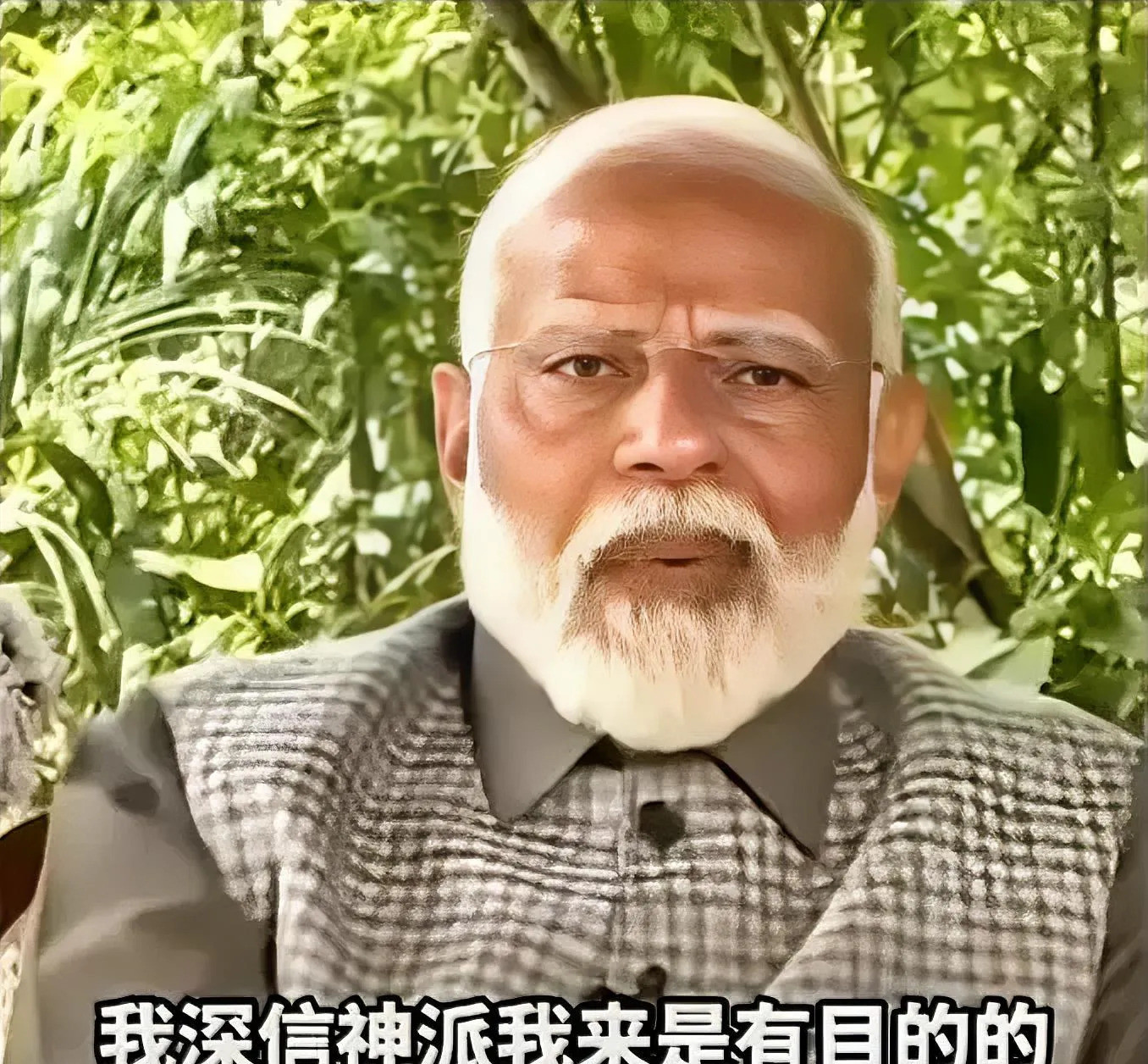 莫迪：神派我来有目的天呐，印度总理莫迪竟然说他被神派来的