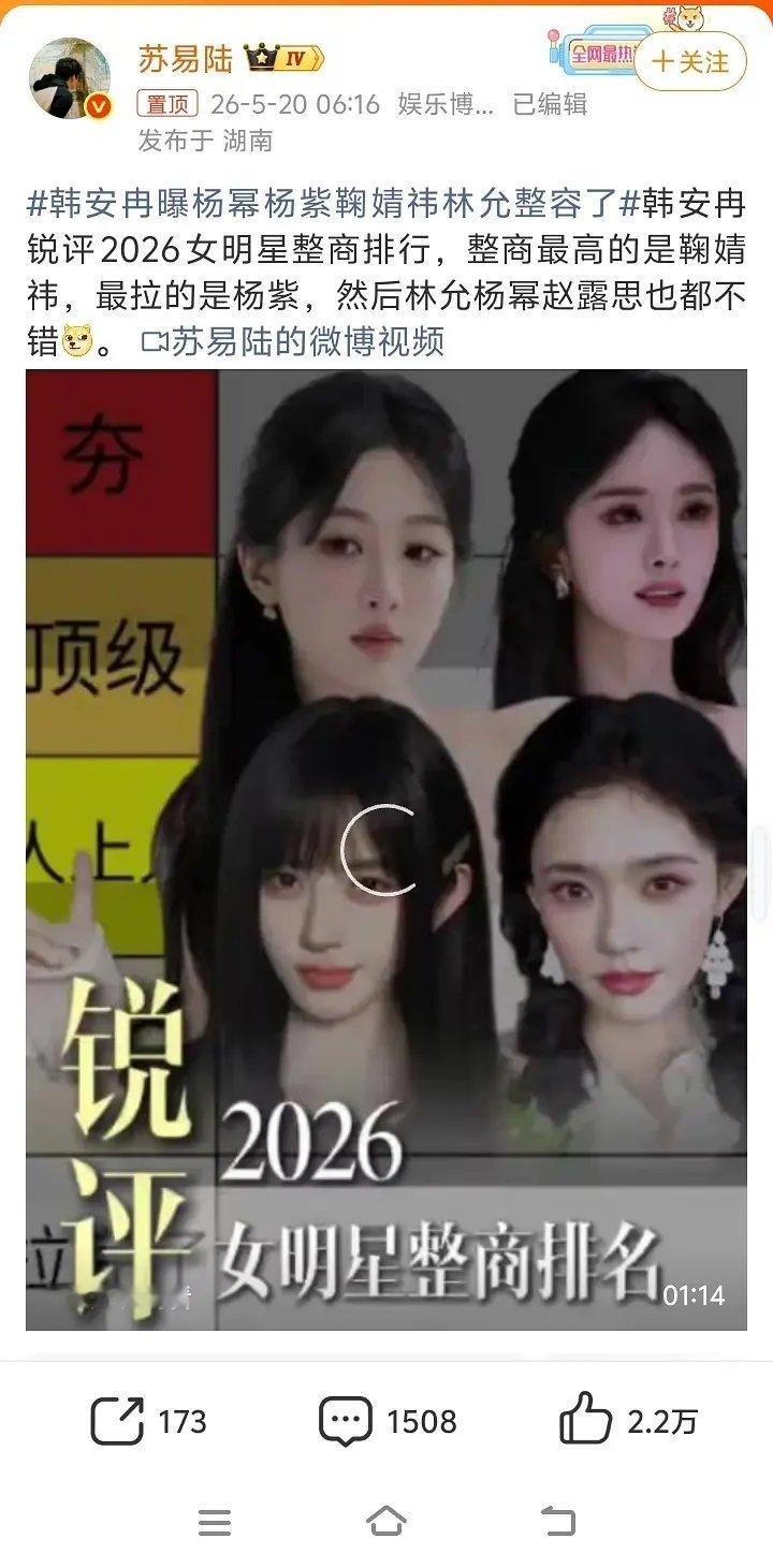 🌝韩安冉不怕被骂吗？把整容女明星几乎一锅端了，还上热搜了😂