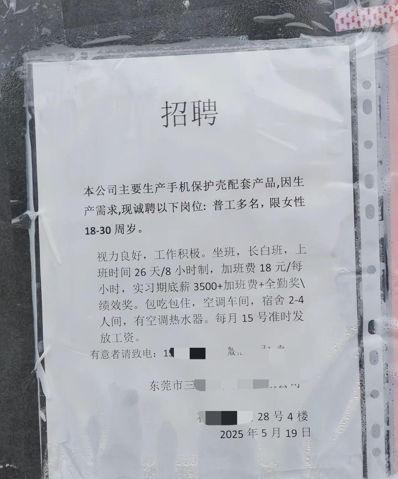 30岁以上想打工都没有人要了！看看东莞一家生产手机保护壳的工厂，工资不高，也就