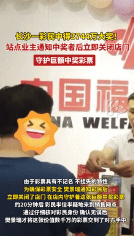 人品绝了！”长沙一男子中了3700万彩票大奖，票却还在店老板手里。谁知，老板一个