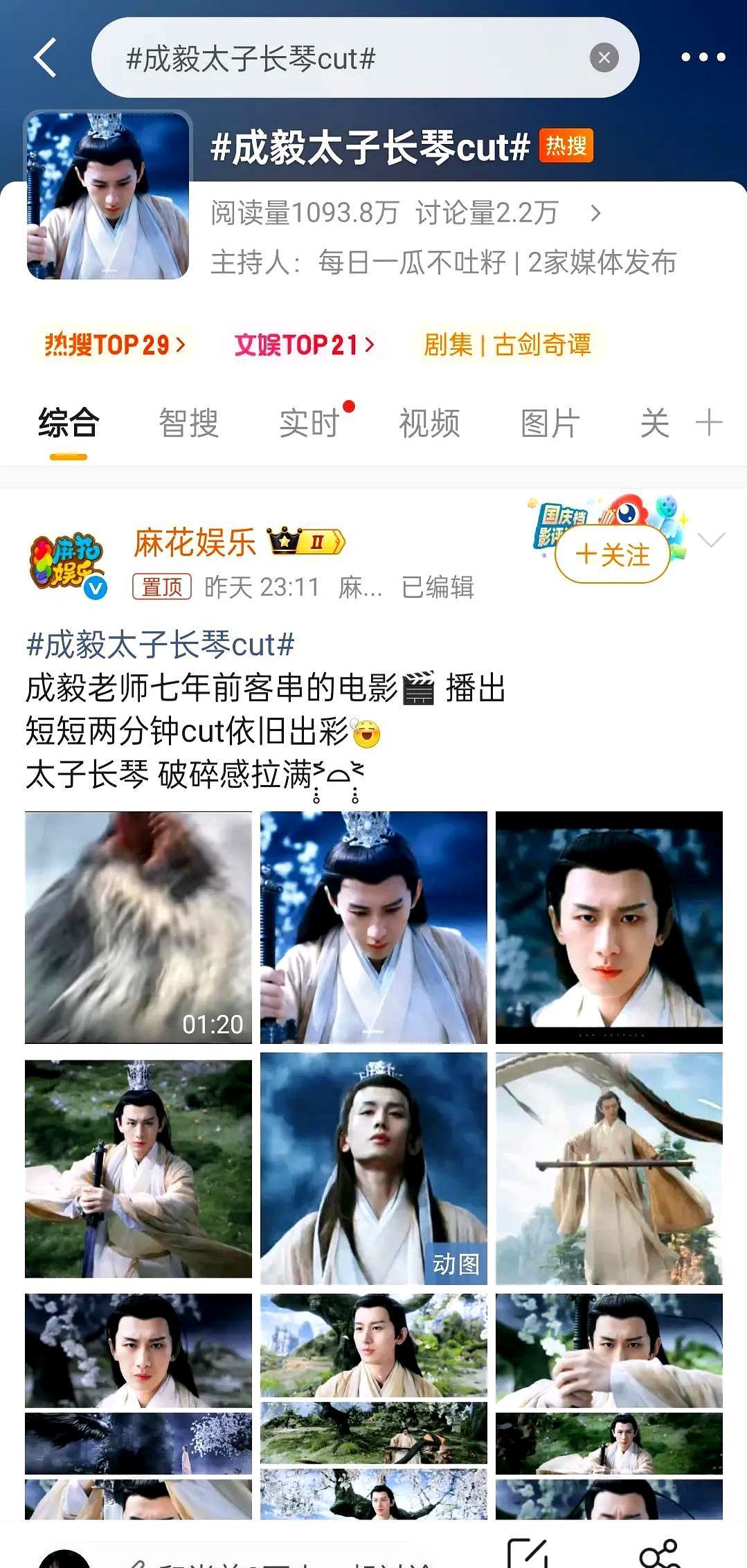 两分钟，没一句台词，他让全网明白了什么叫“一眼封神”。成毅客串的太子长琴，就坐