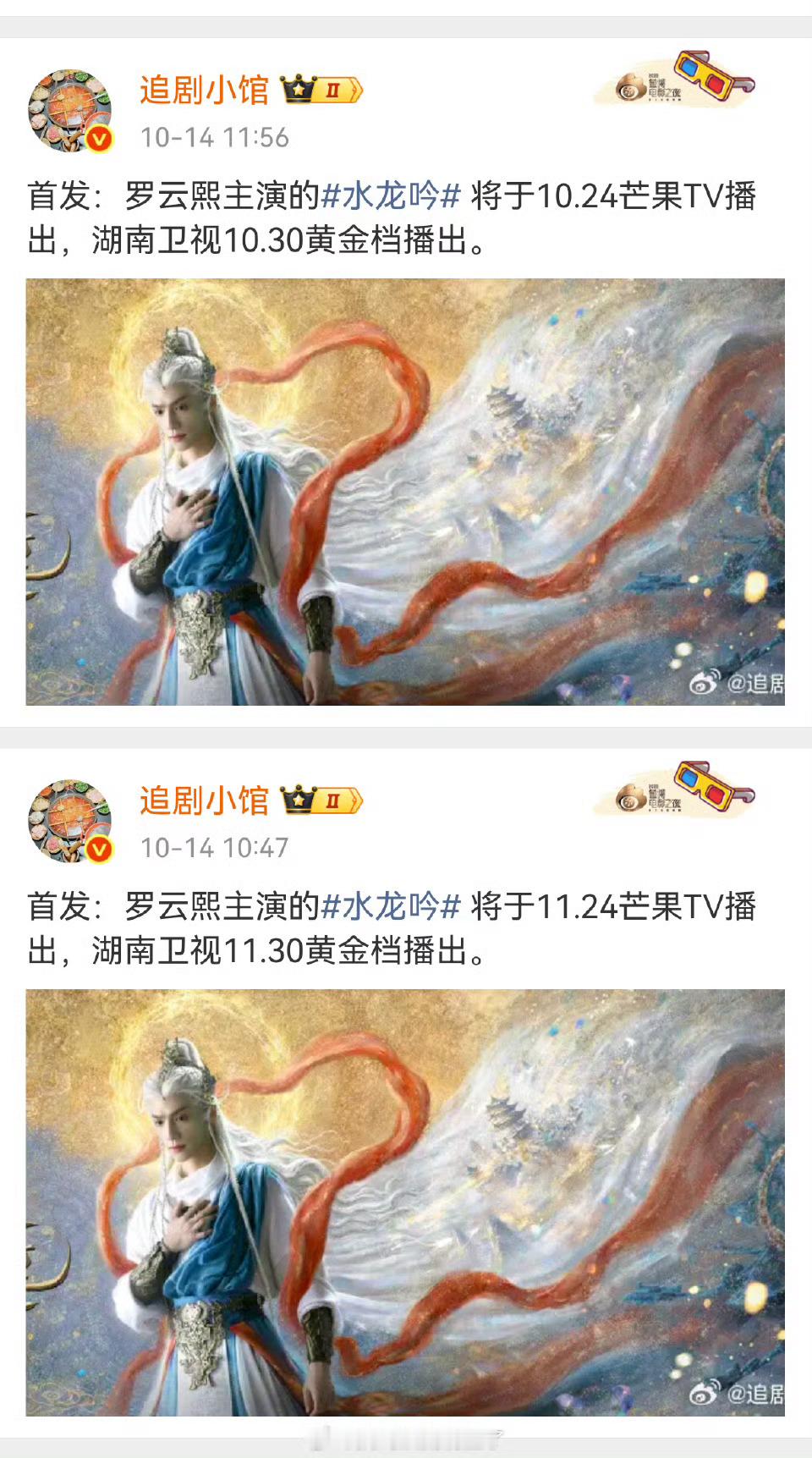 老师，我们水龙吟被做局了[笑着哭]我们10.24播[笑着哭]​​​