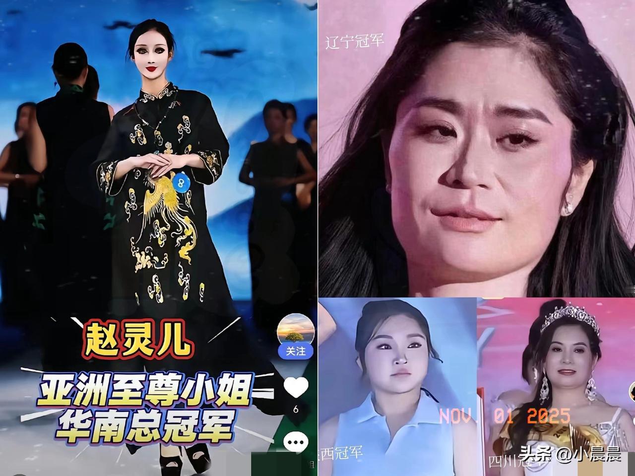 要是说之前辽陕川的选美冠军还只是“接地气”，那刚出炉的华南总冠军赵灵儿简