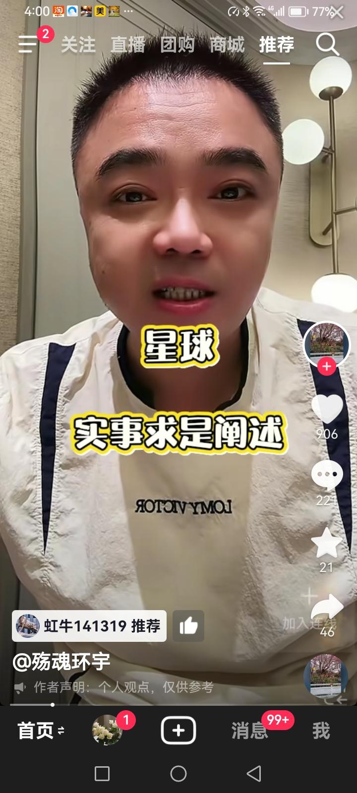 星球开直播说了这样一段话：“我们给人家作证，人家请我们吃顿饭，这不是人之常情嘛？