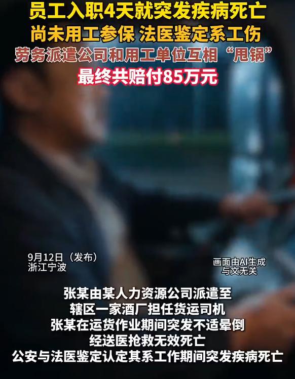 “劳务派遣的命就不是命？”浙江宁波，男子经劳务派遣入职某酒厂当货运司机，仅4天便