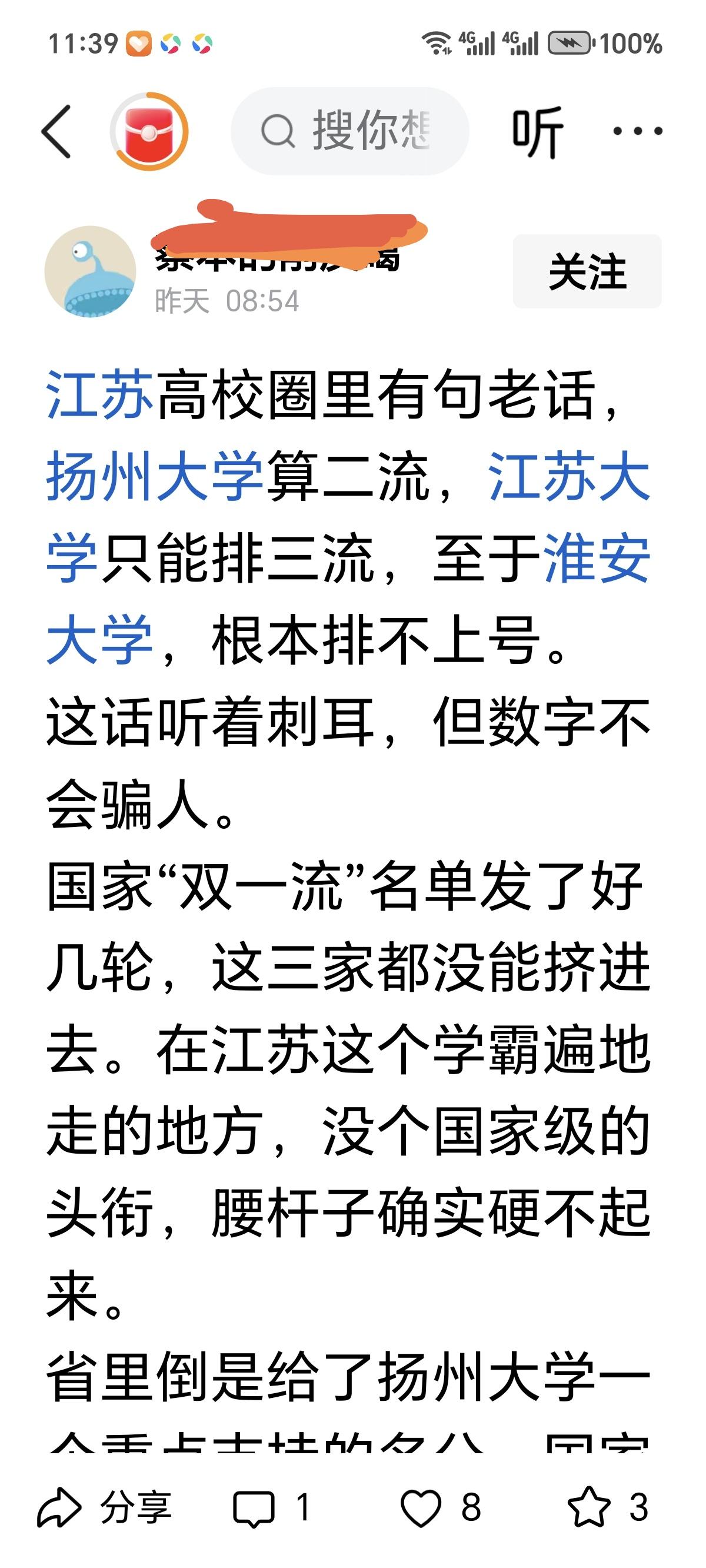 江苏双一流有人开始信口开河了，声称江苏高校圈有这么一句老话：扬州大学只能算二