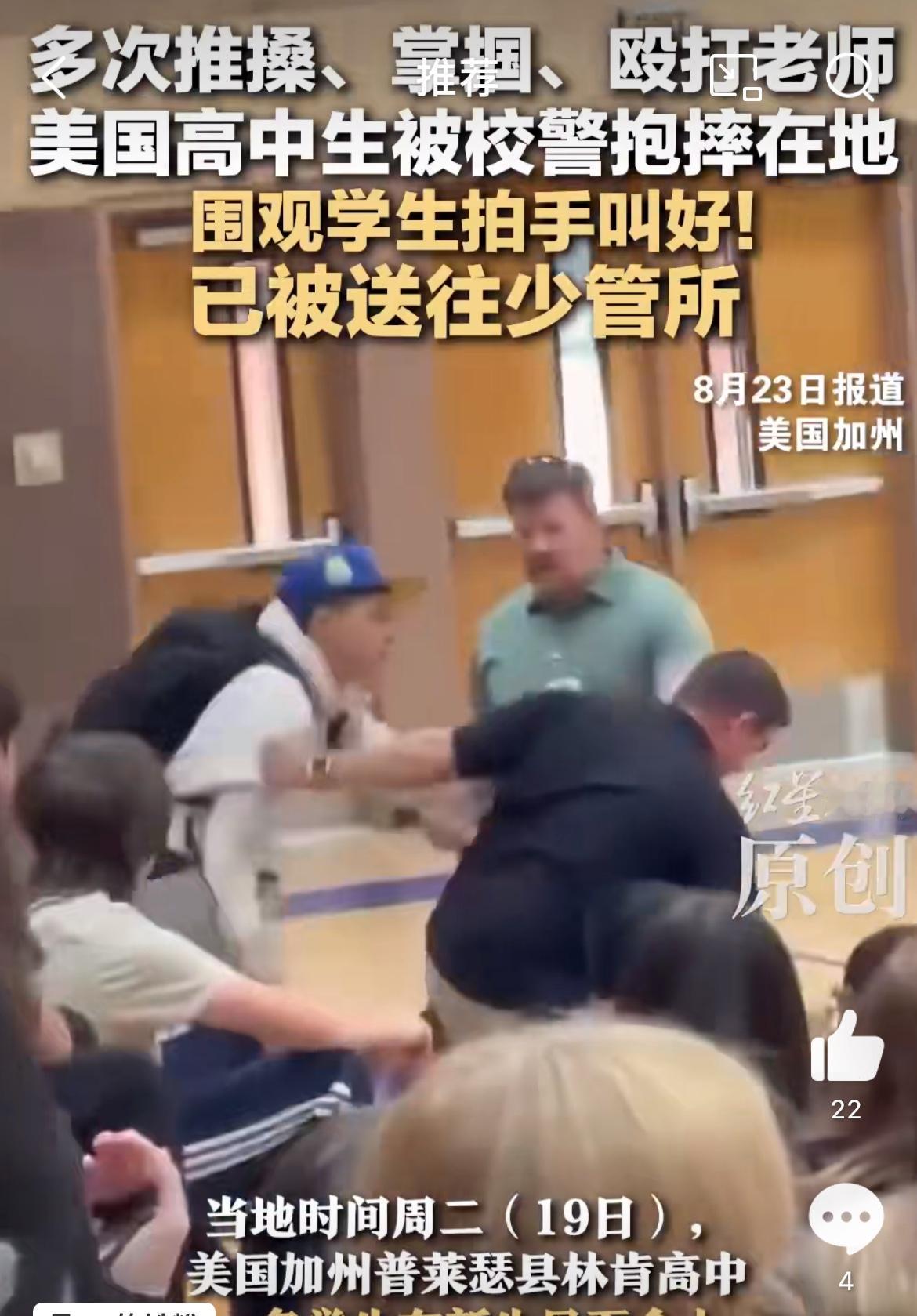 看看美国学校保安怎么对待殴打老师的学生，上去就是一个抱摔，真是帅气。这个动作要是